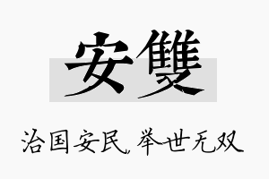 安双名字的寓意及含义