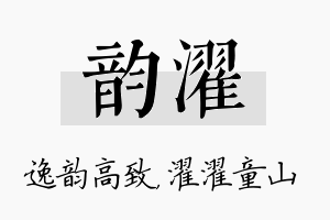 韵濯名字的寓意及含义