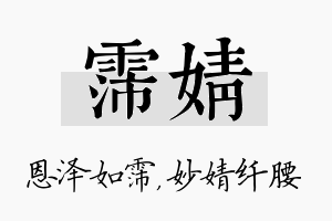 霈婧名字的寓意及含义