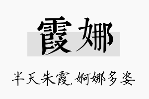 霞娜名字的寓意及含义