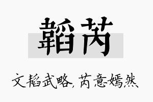 韬芮名字的寓意及含义