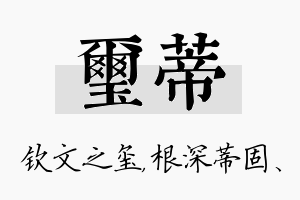 玺蒂名字的寓意及含义