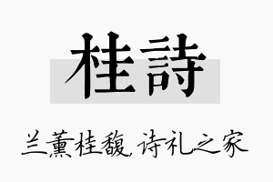 桂诗名字的寓意及含义