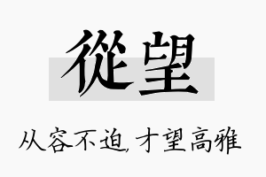 从望名字的寓意及含义