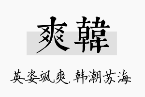 爽韩名字的寓意及含义