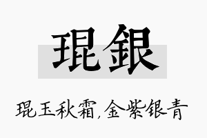 琨银名字的寓意及含义