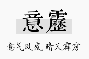 意雳名字的寓意及含义