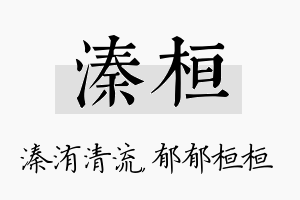 溱桓名字的寓意及含义