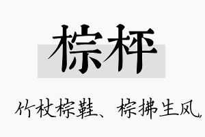 棕枰名字的寓意及含义