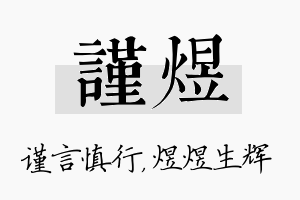 谨煜名字的寓意及含义