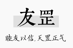 友罡名字的寓意及含义