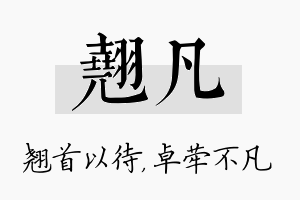 翘凡名字的寓意及含义