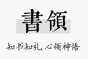 书领名字的寓意及含义