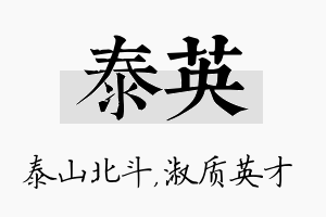 泰英名字的寓意及含义