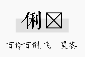 俐翀名字的寓意及含义