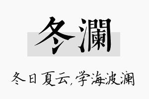 冬澜名字的寓意及含义