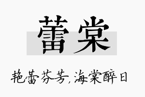 蕾棠名字的寓意及含义