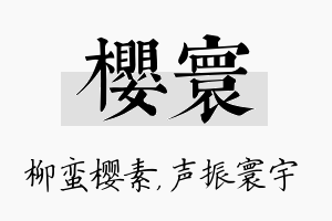 樱寰名字的寓意及含义