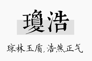 琼浩名字的寓意及含义