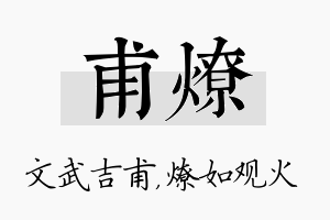 甫燎名字的寓意及含义