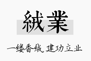 绒业名字的寓意及含义