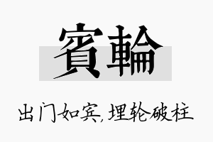 宾轮名字的寓意及含义