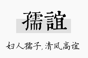 孺谊名字的寓意及含义