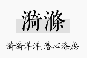 漪涤名字的寓意及含义