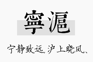 宁沪名字的寓意及含义