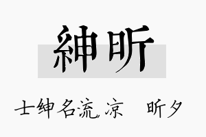 绅昕名字的寓意及含义