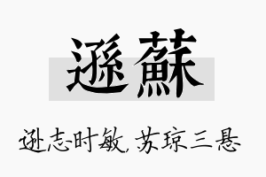 逊苏名字的寓意及含义