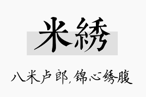 米绣名字的寓意及含义