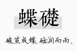 蝶础名字的寓意及含义