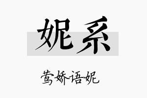 妮系名字的寓意及含义