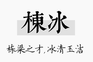 栋冰名字的寓意及含义