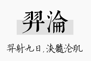 羿沦名字的寓意及含义