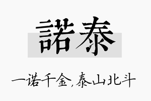 诺泰名字的寓意及含义