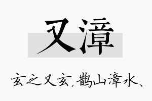 又漳名字的寓意及含义