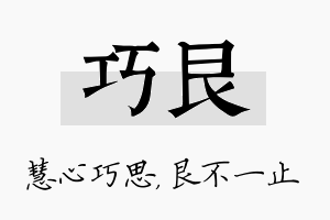 巧艮名字的寓意及含义