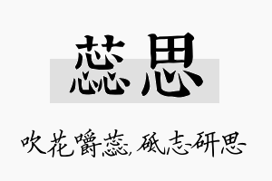 蕊思名字的寓意及含义