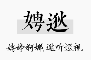 娉逖名字的寓意及含义