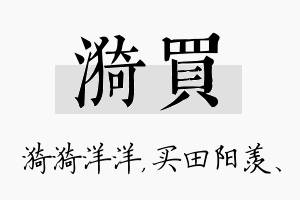 漪买名字的寓意及含义