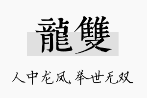 龙双名字的寓意及含义