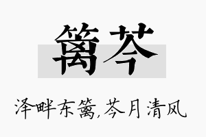 篱芩名字的寓意及含义