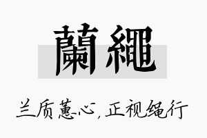 兰绳名字的寓意及含义