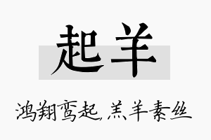 起羊名字的寓意及含义