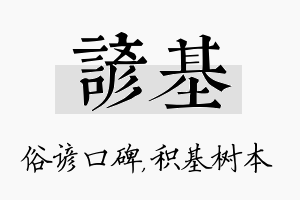 谚基名字的寓意及含义