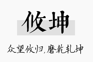 攸坤名字的寓意及含义