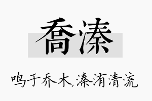 乔溱名字的寓意及含义