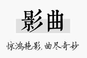 影曲名字的寓意及含义